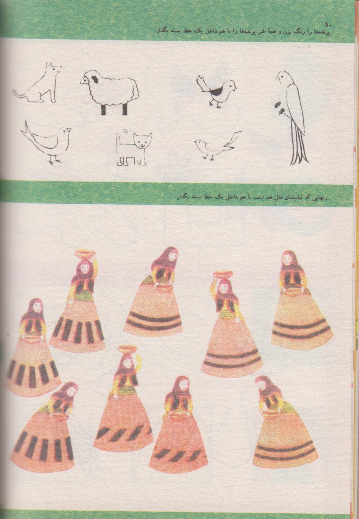 کتاب ریاضی اول دبستان قدیم